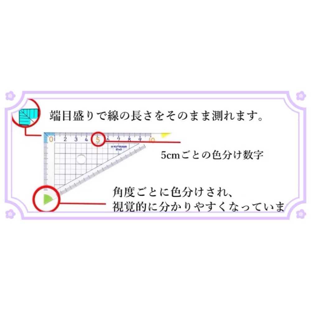 日本🇯🇵 Kutsuwa STAD 數學尺 四件組 小學 算數課程 尺規 直尺 三角板 量角器-細節圖5