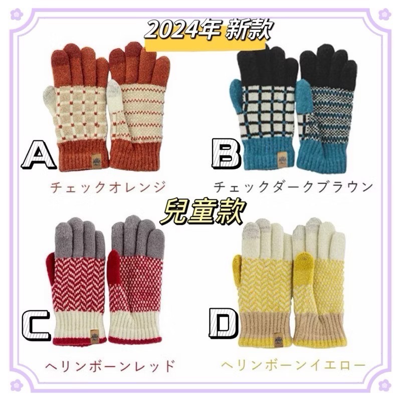 日本製🇯🇵 Tehtava+ BISQUE 觸控 針織 保暖手套 男女適用 兒童-細節圖9