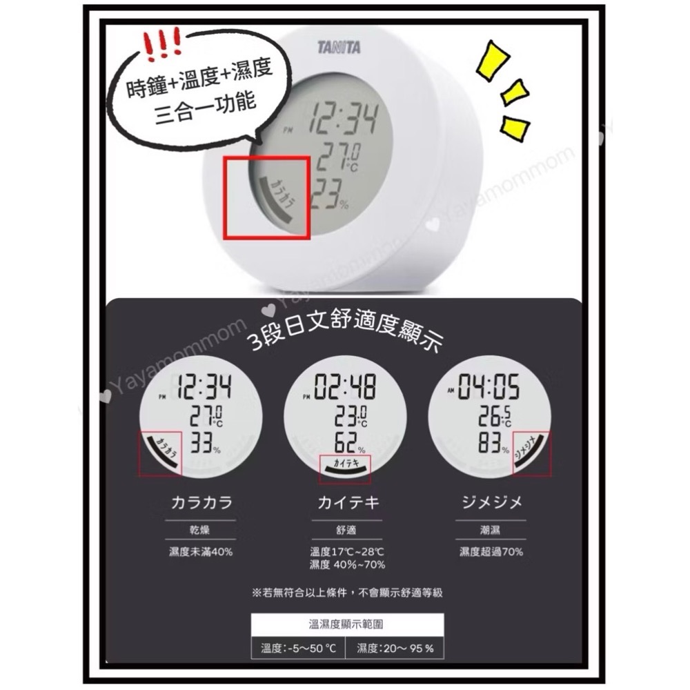 日本🇯🇵 TANITA 電子 溫濕度計 時鐘 溫度 濕度 舒適度 多功能顯示TT-585-細節圖5