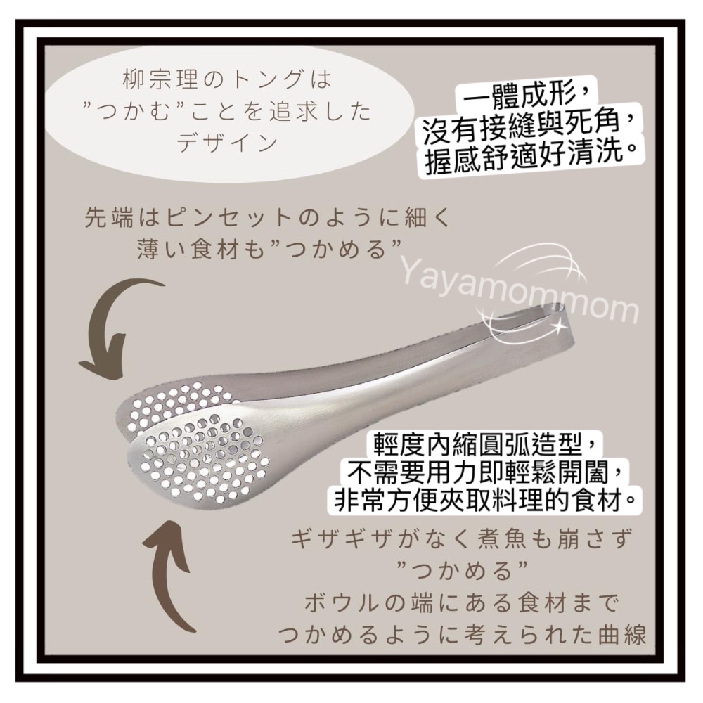 日本🇯🇵柳宗理 18-8不鏽鋼 麵包夾 食物夾 沙拉夾 料理夾 有孔 無孔（22cm)-細節圖4