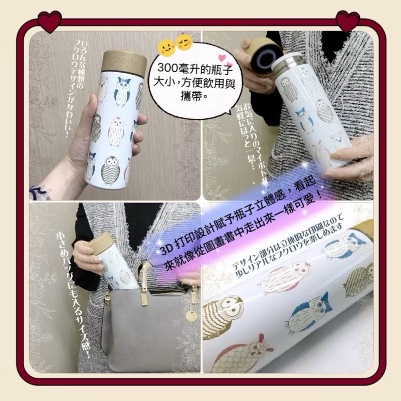 日本🇯🇵 東亞金屬 北歐風 不鏽鋼 保溫瓶 保溫杯 瓶子 300ml 輕量 貓頭鷹 小水瓶 瓶子 禮物 雜貨 可愛-細節圖3