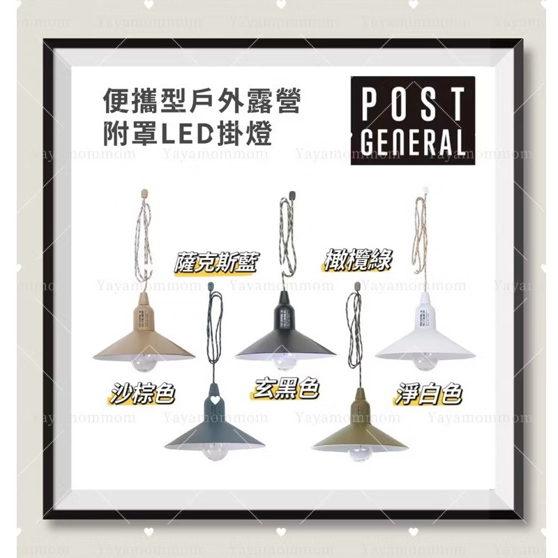 ✅日本🇯🇵Post General 便攜型 LED吊燈 戶外 露營⛺️ 照明 氣氛 免插電-細節圖6