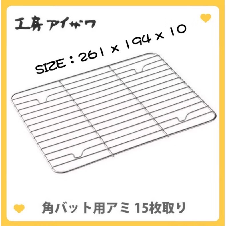 日本🇯🇵製 相澤工房 AIZAWA 不鏽鋼網 瀝油網 烤盤網  冷卻網cabinet/21/18/15/12/10取-細節圖7