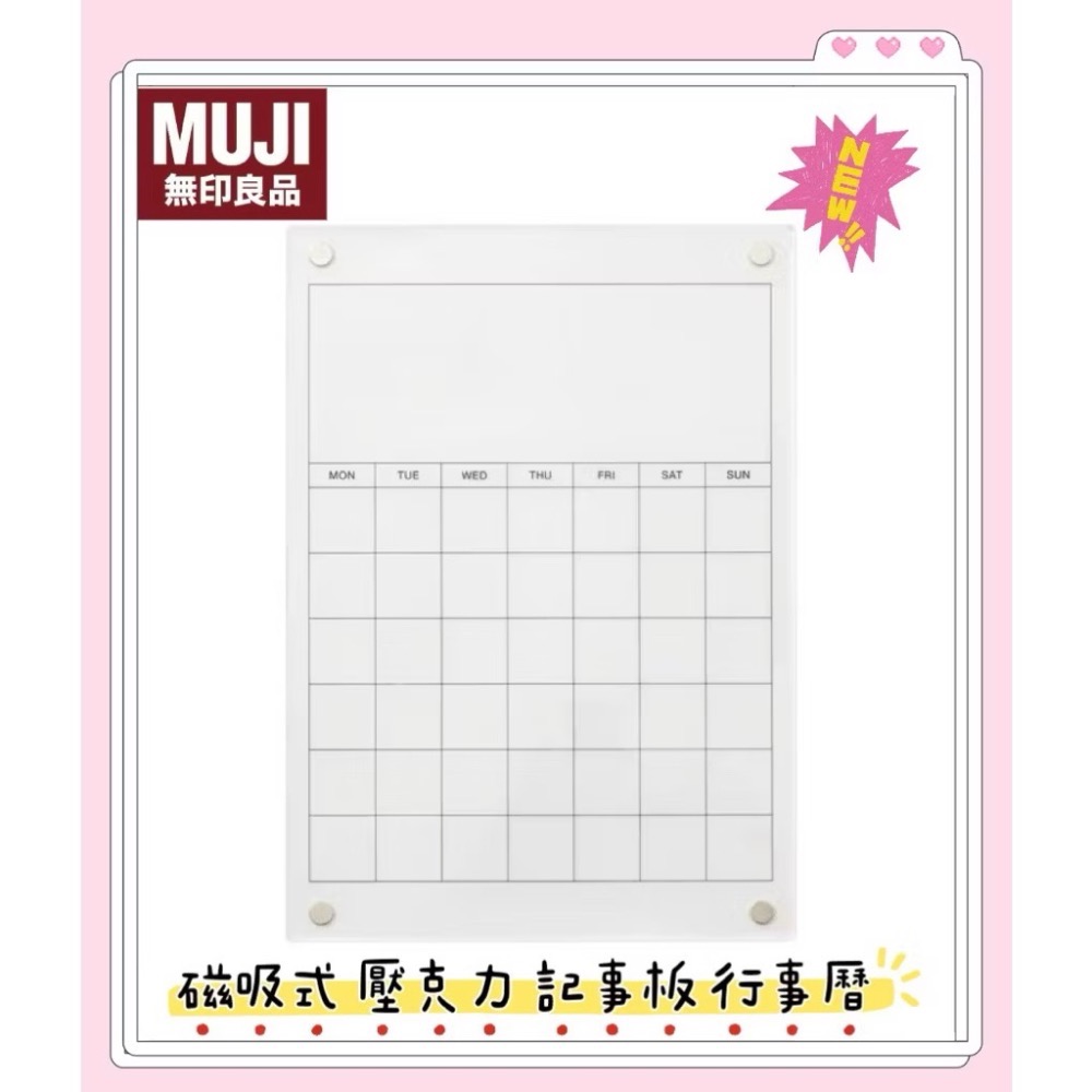日本🇯🇵 無印良品MUJI 磁吸式 壓克力 記事板 記事本 留言板 白板 行事曆 月曆 計劃表-細節圖3