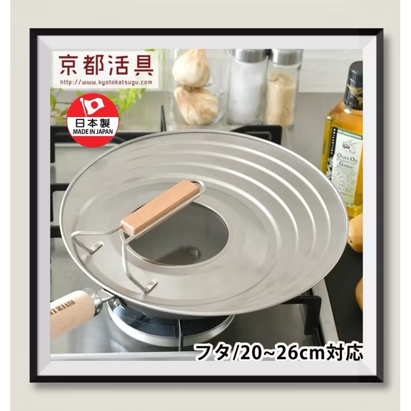 日本製🇯🇵 京都活具 可立式 不鏽鋼木柄 萬用鍋蓋-規格圖9
