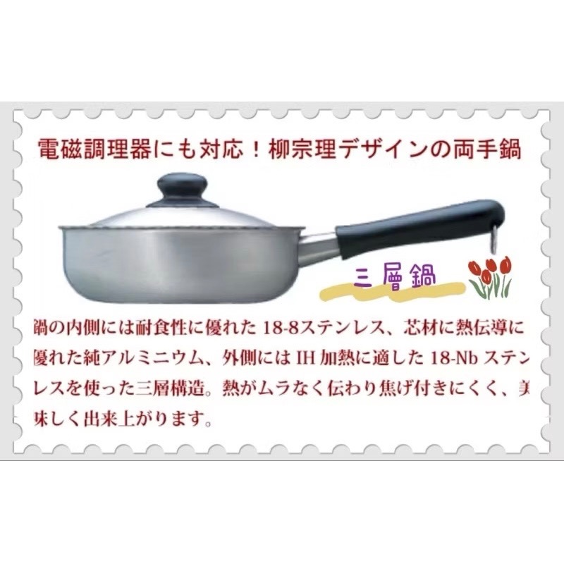 日本製🇯🇵 柳宗理 不鏽鋼 片手鍋 IH對應 三層鋼 單柄鍋 附蓋 22公分 消光 霧面-細節圖4