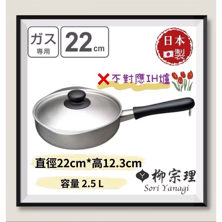 22公分 單柄鍋（❌不對應電IH爐）