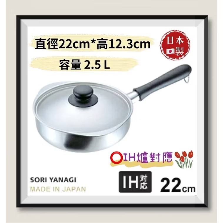 22公分 單柄鍋 （⭕️對應IH爐）