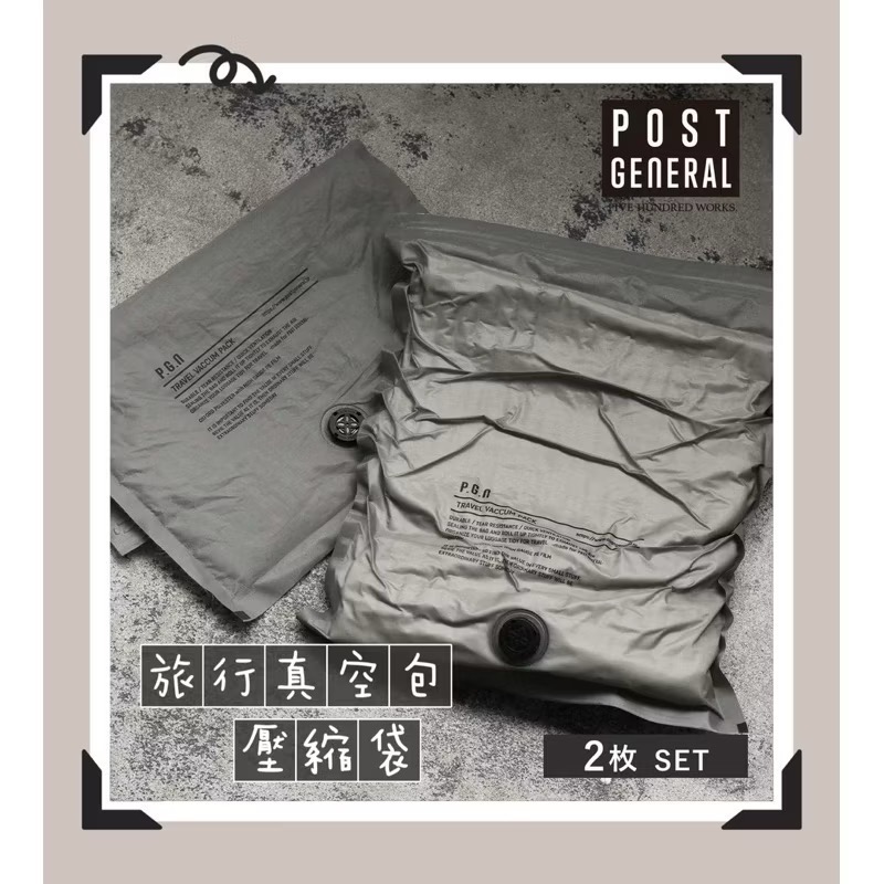 日本 🇯🇵 POST GENERAL 旅行真空包 壓縮袋 旅行 收納 衣服 戶外 露營 住宿 （1組2入)-細節圖2