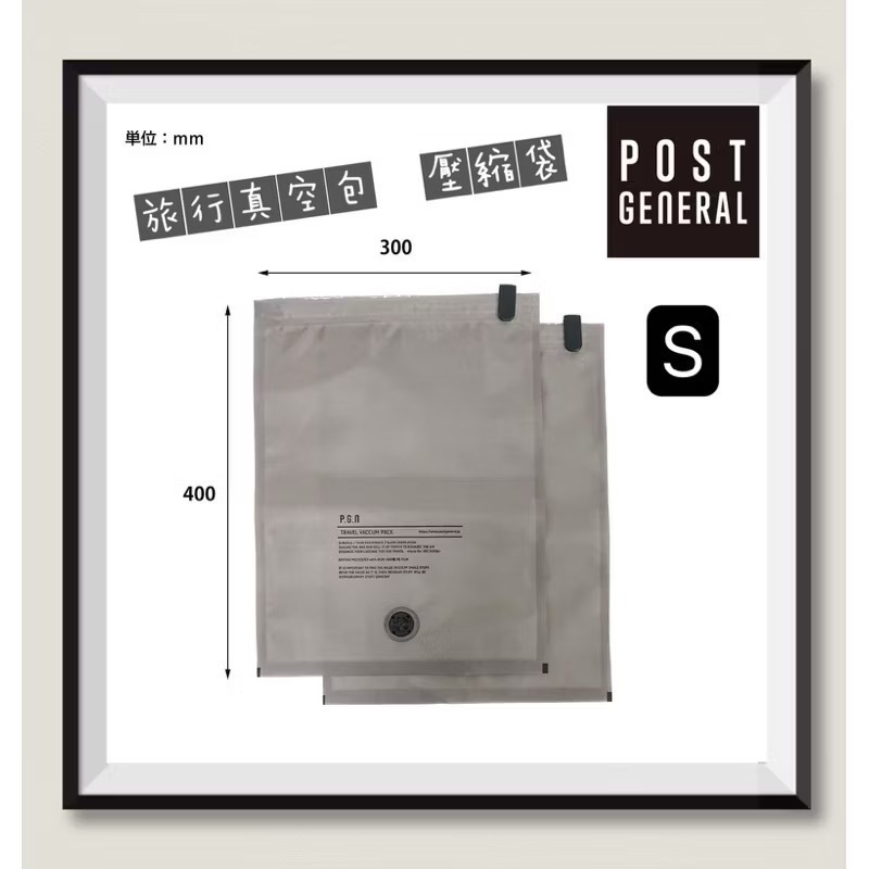日本 🇯🇵 POST GENERAL 旅行真空包 壓縮袋 旅行 收納 衣服 戶外 露營 住宿 （1組2入)-規格圖11