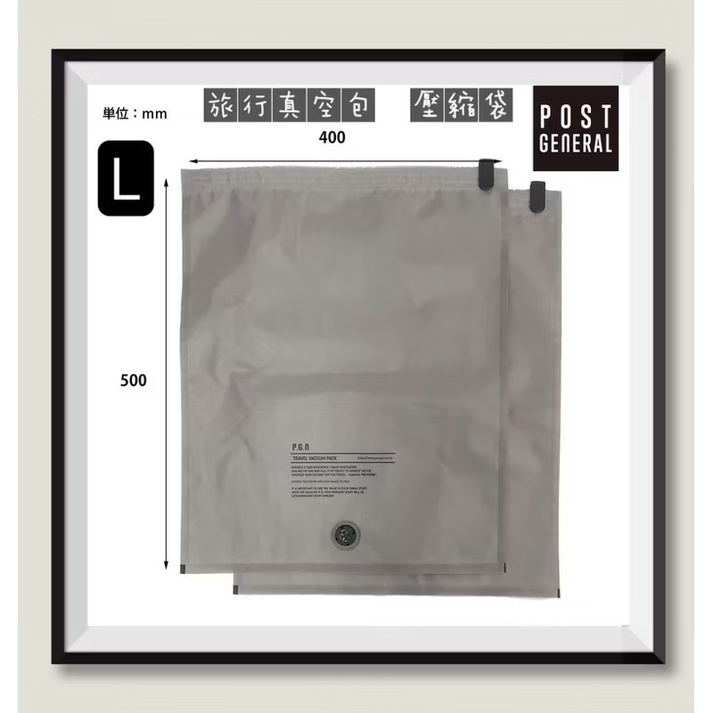 日本 🇯🇵 POST GENERAL 旅行真空包 壓縮袋 旅行 收納 衣服 戶外 露營 住宿 （1組2入)-規格圖11