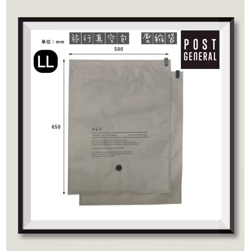 日本 🇯🇵 POST GENERAL 旅行真空包 壓縮袋 旅行 收納 衣服 戶外 露營 住宿 （1組2入)-規格圖11