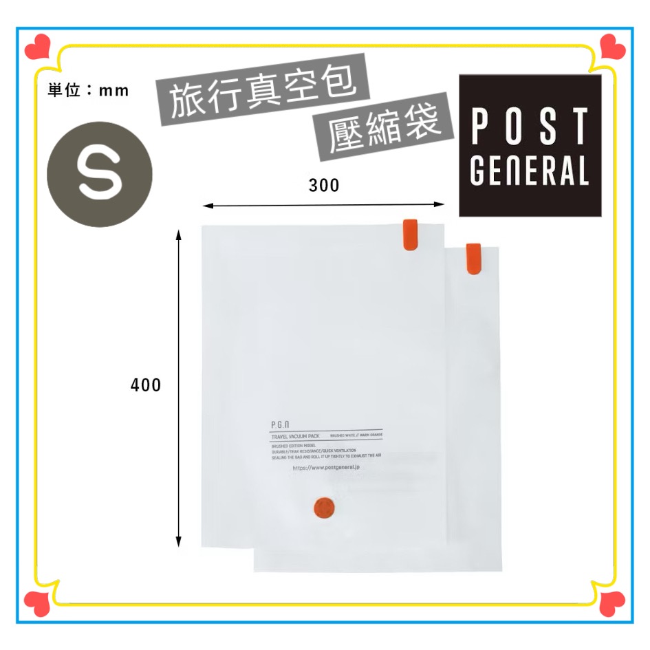 日本 🇯🇵 POST GENERAL 旅行真空包 壓縮袋 旅行 收納 衣服 戶外 露營 住宿 （1組2入)-規格圖11
