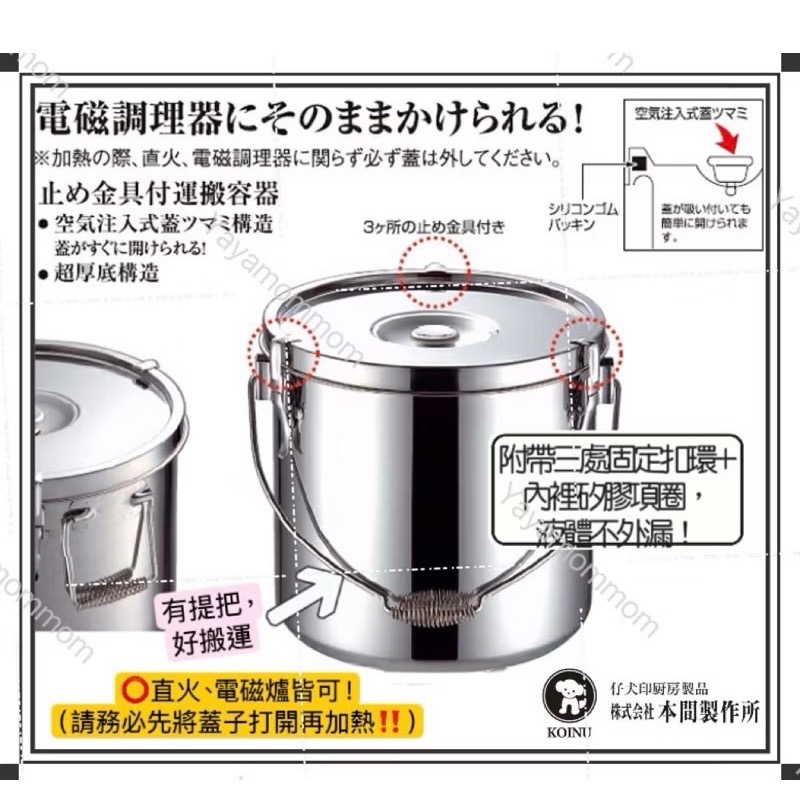 日本🇯🇵 製 仔犬印 KOINU 19-0 不銹鋼 職人料理鍋 湯鍋 保溫 提鍋 提把 密封 電磁爐 IH爐 寸胴鍋-細節圖2