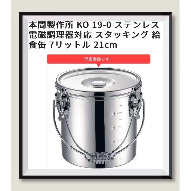 日本🇯🇵 製 仔犬印 KOINU 19-0 不銹鋼 職人料理鍋 湯鍋 保溫 提鍋 提把 密封 電磁爐 IH爐 寸胴鍋-細節圖8