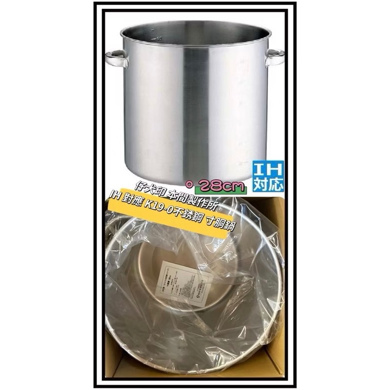 日本🇯🇵 製 仔犬印 KOINU 19-0 不銹鋼 職人料理鍋 湯鍋 保溫 提鍋 提把 密封 電磁爐 IH爐 寸胴鍋-規格圖9