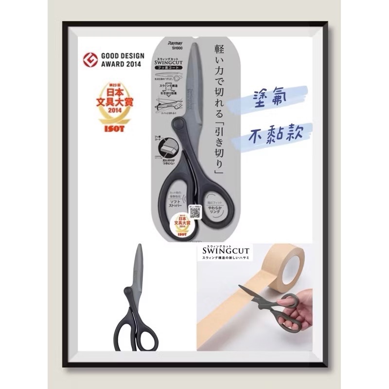 日本🇯🇵 RAYMAY藤井  SWINGCUT不對稱 省力剪刀(不銹鋼 氟鍍膜 鈦金塗層）不黏膠 日本文具大賞-細節圖7