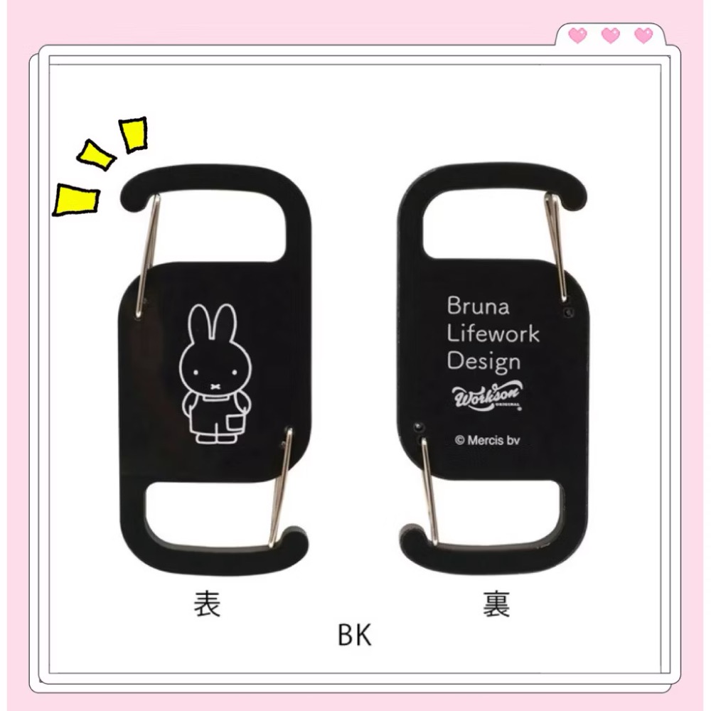 日本🇯🇵 Miffy 米菲兔 Bruna Lifework Design聯名款 S型 登山扣 掛鉤 雙頭勾-細節圖4