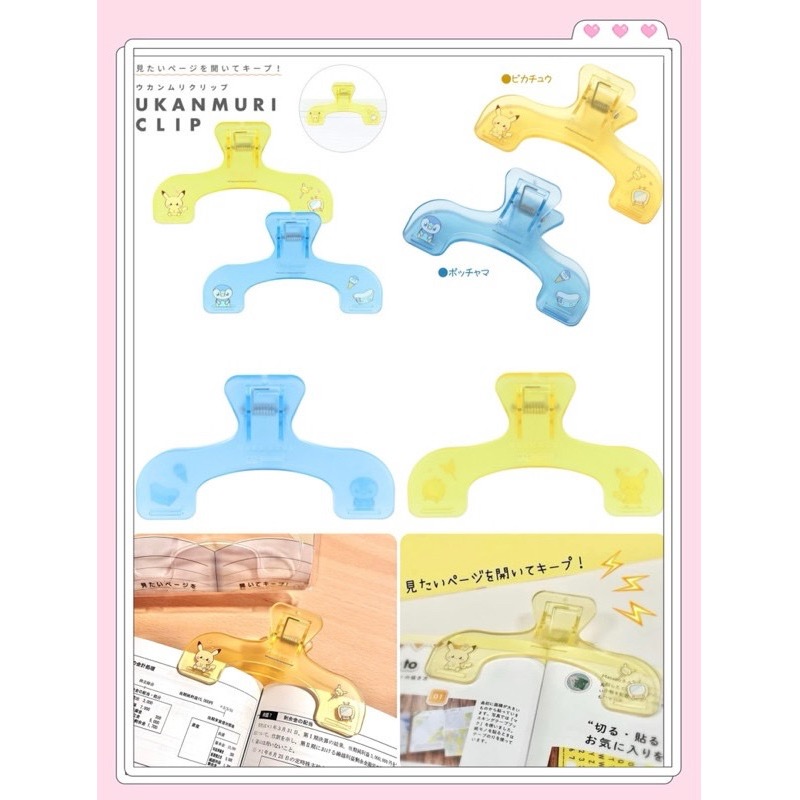 日本🇯🇵 sun-star UKANMURI CLIP 不遮擋 無痕 萬用夾 書夾 M型 寶可夢 皮卡丘 波加曼 S-細節圖7