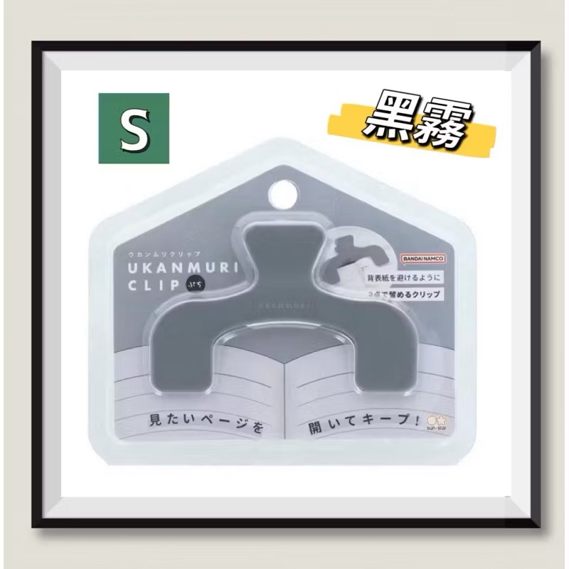 日本🇯🇵 sun-star UKANMURI CLIP 不遮擋 無痕 萬用夾 書夾 M型 寶可夢 皮卡丘 波加曼 S-規格圖11
