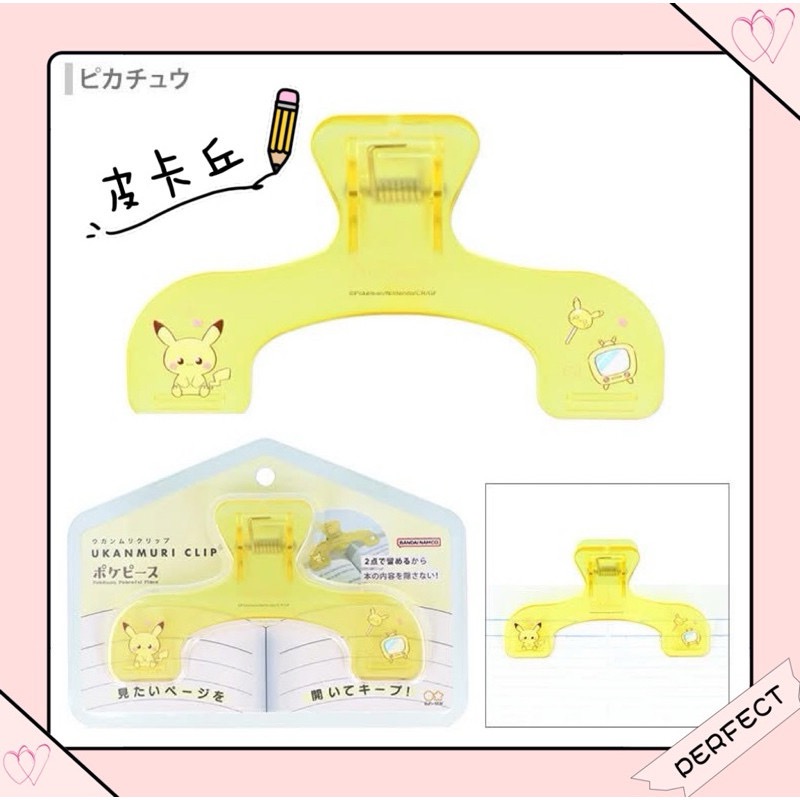 日本🇯🇵 sun-star UKANMURI CLIP 不遮擋 無痕 萬用夾 書夾 M型 寶可夢 皮卡丘 波加曼 S-規格圖11