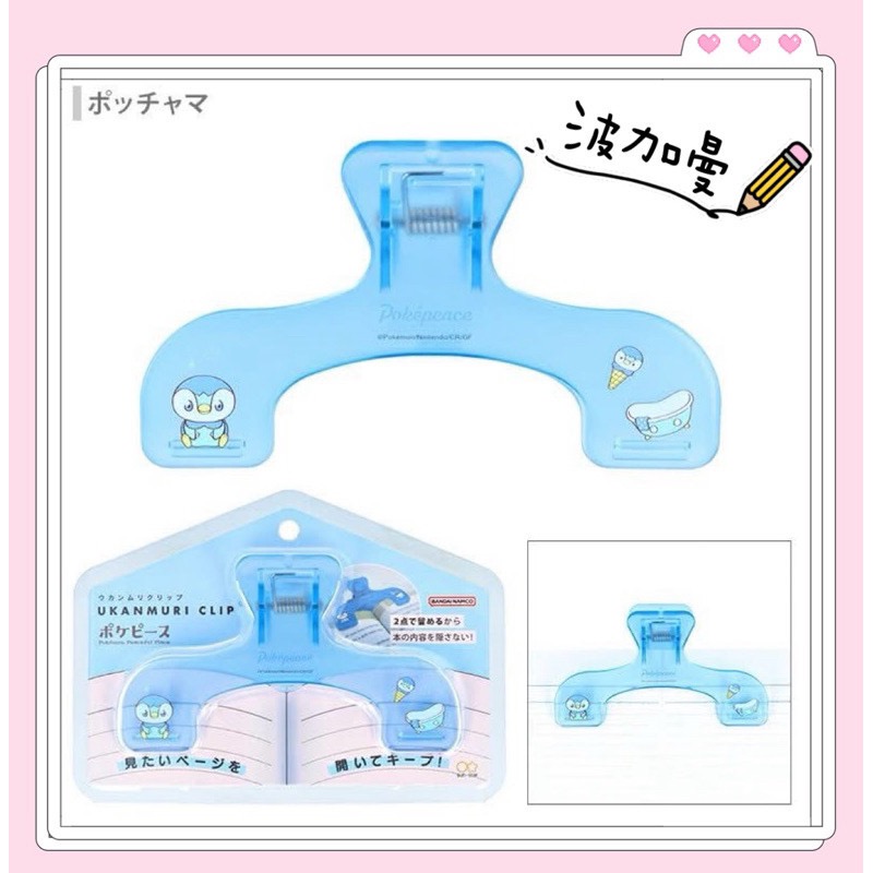日本🇯🇵 sun-star UKANMURI CLIP 不遮擋 無痕 萬用夾 書夾 M型 寶可夢 皮卡丘 波加曼 S-規格圖11