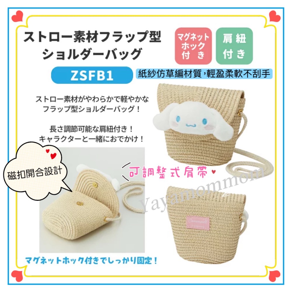 日本🇯🇵 skater 三麗鷗 Sanrio 仿草編 斜背包 翻蓋型 圓形 凱蒂貓/美樂蒂/酷洛米/大耳狗 可愛-細節圖2