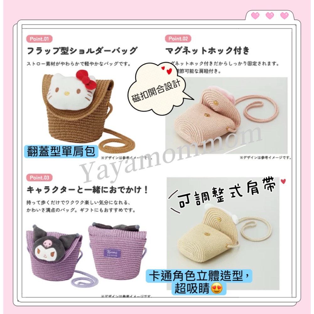 日本🇯🇵 skater 三麗鷗 Sanrio 仿草編 斜背包 翻蓋型 圓形 凱蒂貓/美樂蒂/酷洛米/大耳狗 可愛-細節圖3