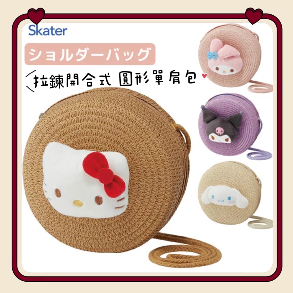 日本🇯🇵 skater 三麗鷗 Sanrio 仿草編 斜背包 翻蓋型 圓形 凱蒂貓/美樂蒂/酷洛米/大耳狗 可愛-細節圖5