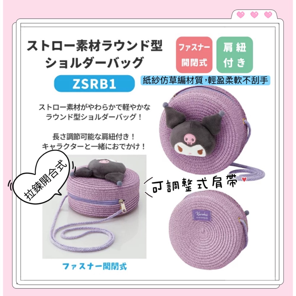 日本🇯🇵 skater 三麗鷗 Sanrio 仿草編 斜背包 翻蓋型 圓形 凱蒂貓/美樂蒂/酷洛米/大耳狗 可愛-細節圖6