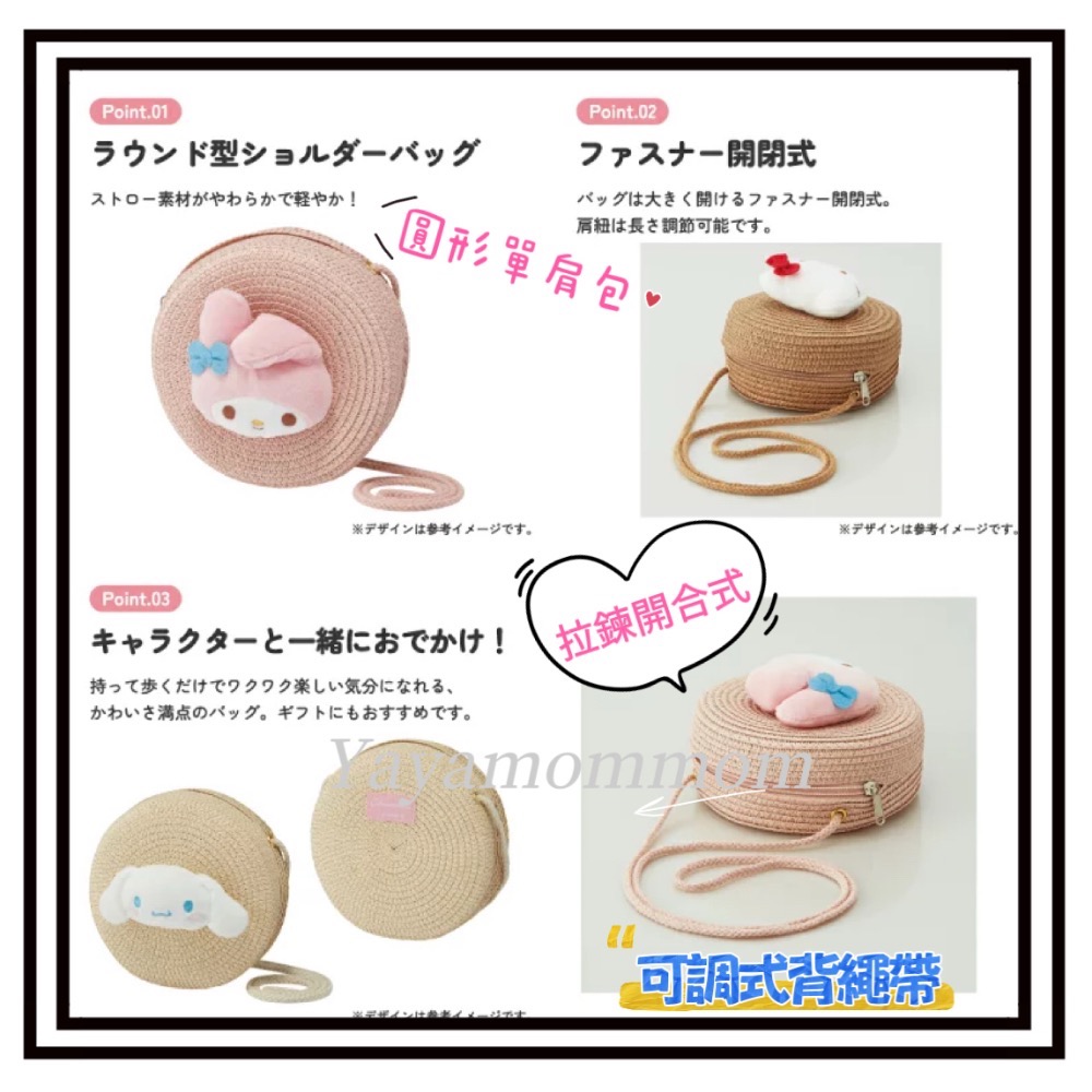日本🇯🇵 skater 三麗鷗 Sanrio 仿草編 斜背包 翻蓋型 圓形 凱蒂貓/美樂蒂/酷洛米/大耳狗 可愛-細節圖7