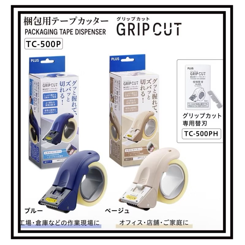 日本🇯🇵 PLUS 普樂士 GRIP CUT 膠帶切割器 封箱膠台 膠台 安全 膠帶切割器  TC-500P 替換刀-細節圖2