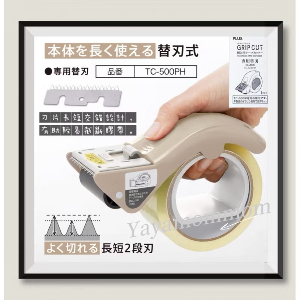 日本🇯🇵 PLUS 普樂士 GRIP CUT 膠帶切割器 封箱膠台 膠台 安全 膠帶切割器  TC-500P 替換刀-細節圖8