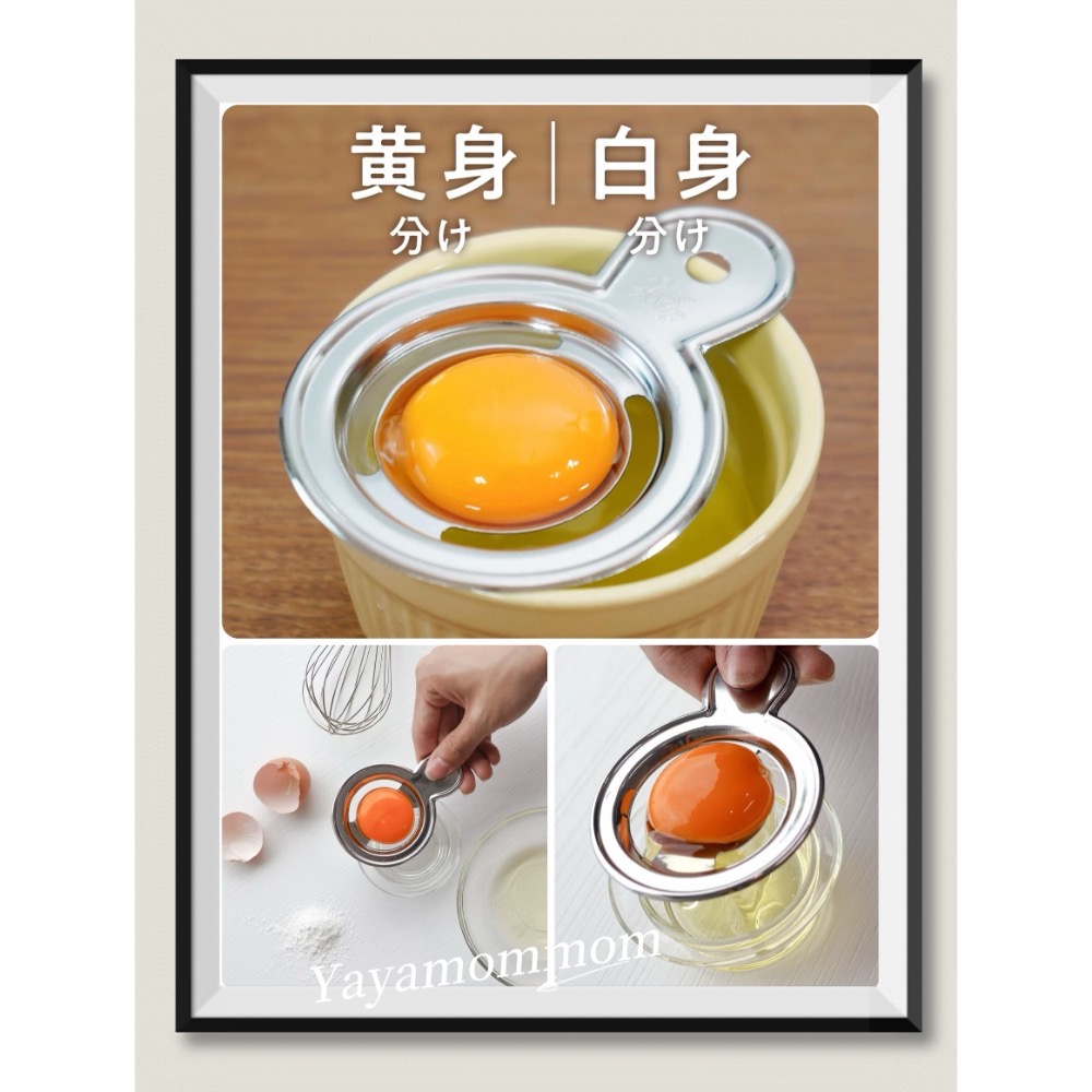 日本製🇯🇵 SALUS 蛋黃分離器 蛋黃 烘培 料理 蛋糕 不鏽鋼 蛋黃分離-細節圖2