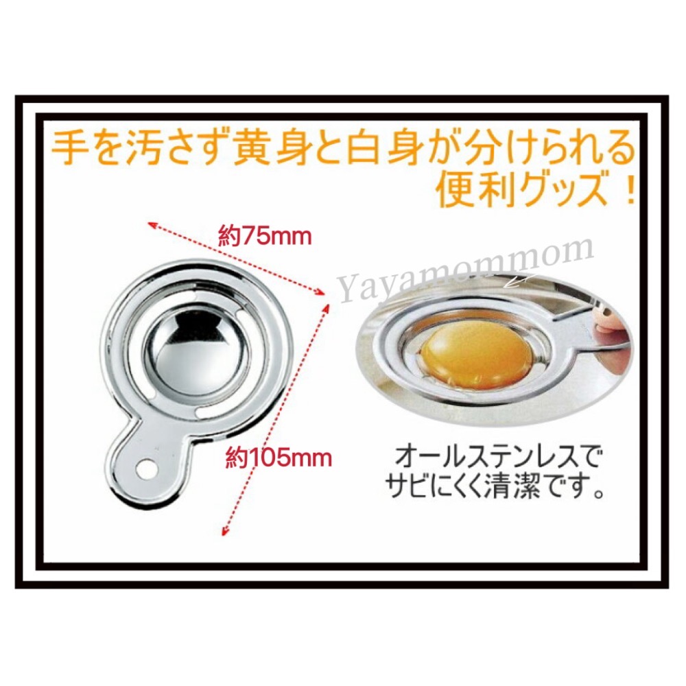 日本製🇯🇵 SALUS 蛋黃分離器 蛋黃 烘培 料理 蛋糕 不鏽鋼 蛋黃分離-細節圖3