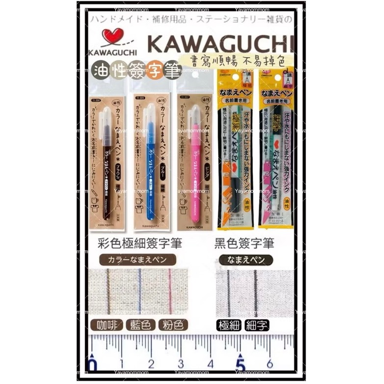 日本🇯🇵 KAWAGUCHI 河口牌 布標籤專用筆 布用 簽字筆 油性筆 布織品 水性銀河筆 不退色 防暈染 打底筆-細節圖4