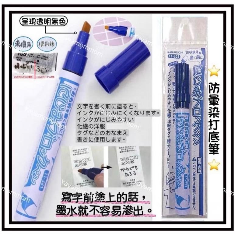 日本🇯🇵 KAWAGUCHI 河口牌 布標籤專用筆 布用 簽字筆 油性筆 布織品 水性銀河筆 不退色 防暈染 打底筆-細節圖8