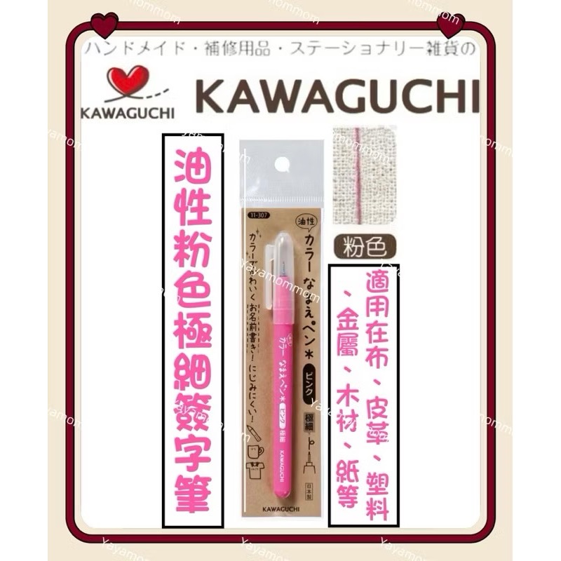 日本🇯🇵 KAWAGUCHI 河口牌 布標籤專用筆 布用 簽字筆 油性筆 布織品 水性銀河筆 不退色 防暈染 打底筆-規格圖8