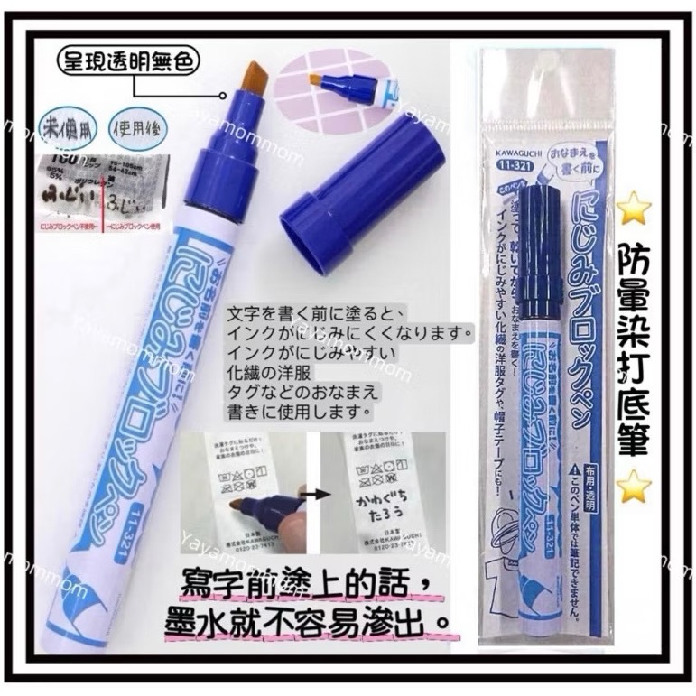 防暈染打底筆（11-321）