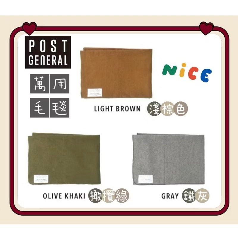 日本🇯🇵 Post General 毯子 毛毯 膝蓋毯 萬用毛毯 羊毛 （淺棕色/橄欖綠/鐵灰）-細節圖2