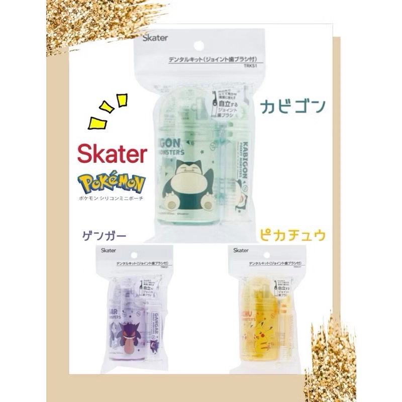 （現貨）日本🇯🇵 SKATER牙刷+漱口杯(旅行組)（不含牙膏) 神奇寶貝 寶可夢 皮卡丘 卡比獸 耿鬼 牙刷 漱口-細節圖7