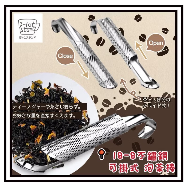 日本🇯🇵 下村工業 18-8不鏽鋼 可掛式 泡茶棒 直立式 濾茶器-細節圖3