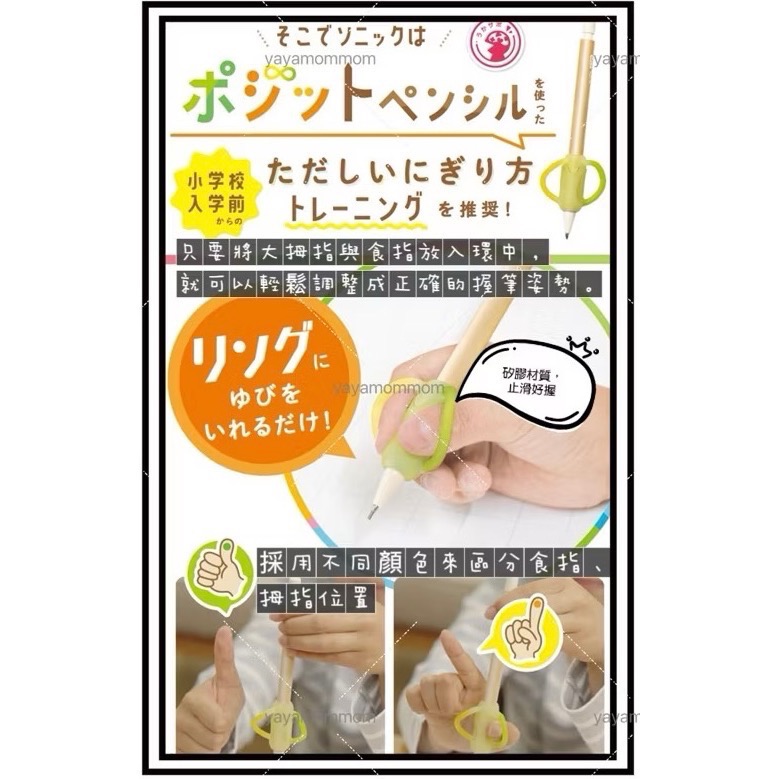 日本🇯🇵 SONIC 兒童 握筆器 矯正姿勢 握筆姿勢輔助 握筆套 自動鉛筆 替換筆芯 矯正器-細節圖3