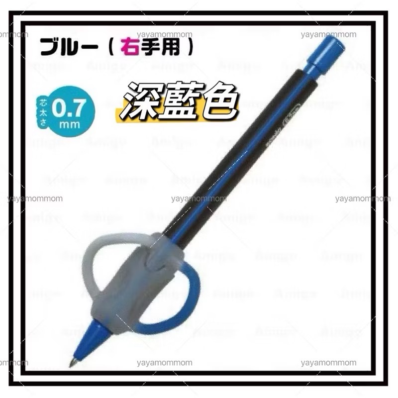 0.7mm筆芯/右手/深藍