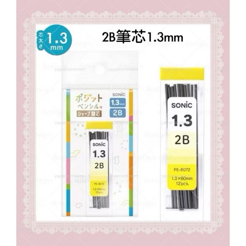 替換筆芯（2B/1.3mm）