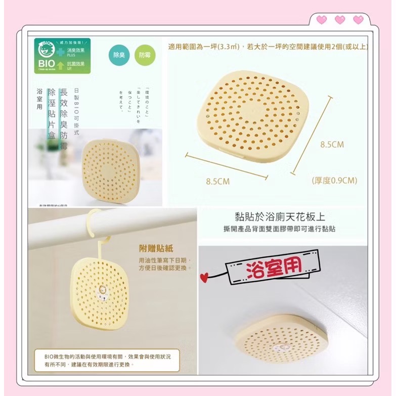 日本製🇯🇵 COGIT BIO 升級版 加強 防霉 抗菌 除臭 衣櫃 冷氣機 鞋櫃 浴室 垃圾桶 流理台 排水口-細節圖2