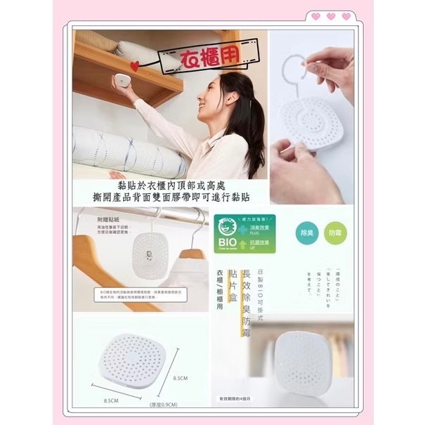 日本製🇯🇵 COGIT BIO 升級版 加強 防霉 抗菌 除臭 衣櫃 冷氣機 鞋櫃 浴室 垃圾桶 流理台 排水口-細節圖3