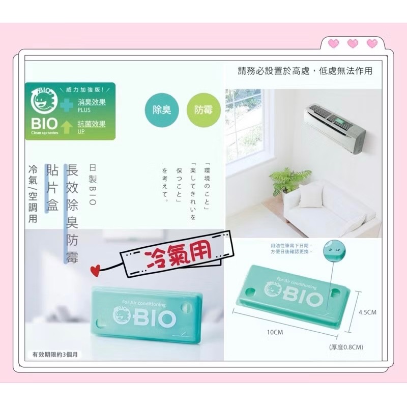 日本製🇯🇵 COGIT BIO 升級版 加強 防霉 抗菌 除臭 衣櫃 冷氣機 鞋櫃 浴室 垃圾桶 流理台 排水口-細節圖4