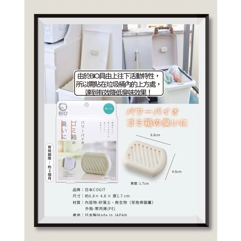 日本製🇯🇵 COGIT BIO 升級版 加強 防霉 抗菌 除臭 衣櫃 冷氣機 鞋櫃 浴室 垃圾桶 流理台 排水口-細節圖5