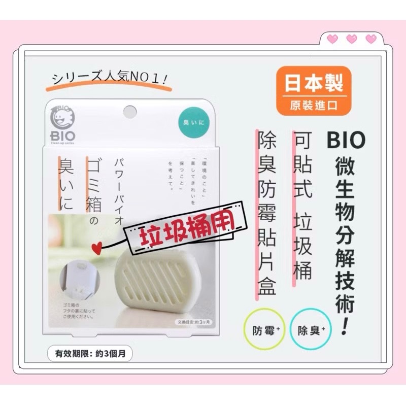日本製🇯🇵 COGIT BIO 升級版 加強 防霉 抗菌 除臭 衣櫃 冷氣機 鞋櫃 浴室 垃圾桶 流理台 排水口-規格圖9